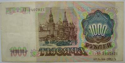 Билет государственного банка СССР 1000 рублей