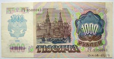 Билет государственного банка СССР 1000 рублей