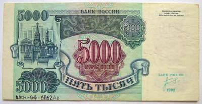 Билет банка России 5000 рублей