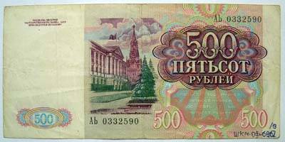 Билет государственного банка СССР 500 рублей