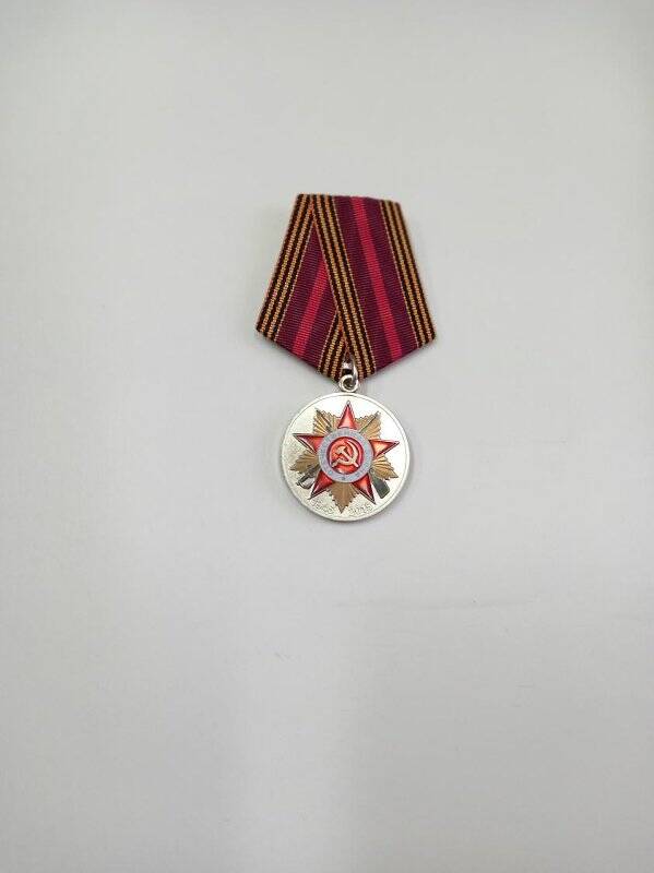 Медаль юбилейная «70 лет Победы в Великой Отечественной войне 1941-1945 гг.»