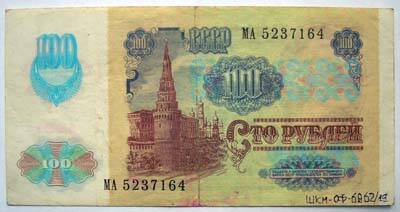 Билет государственного банка СССР 100 рублей