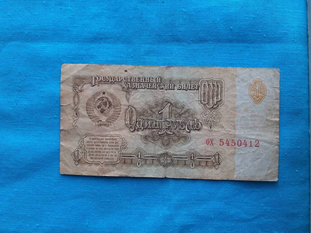 Знак денежный 1 РУБЛЬ 1961 г. СССР ОХ 5450412