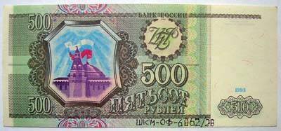 Билет банка России 500 рублей