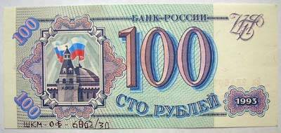 Билет банка России 100 рублей