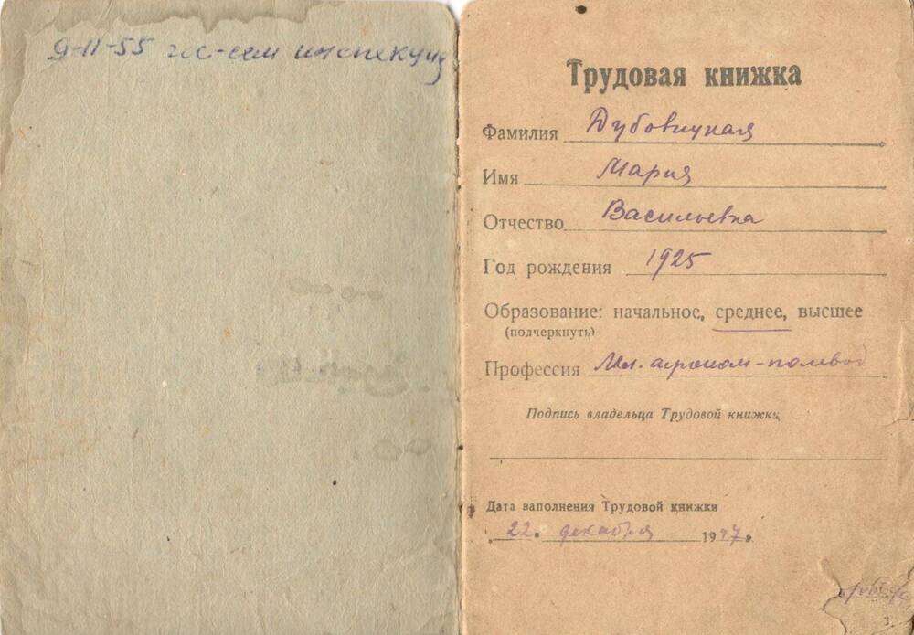 Трудовая книжка. Дубовицкая (Ханина)М.В.