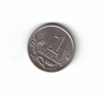 Монета номиналом 1 копейка выпуска 2002 г. из комплекта монет Российской Федерации «Современные копейки» 1997-2014 гг. выпуска (1 копейка и 5 копеек) в коллекционном альбоме.