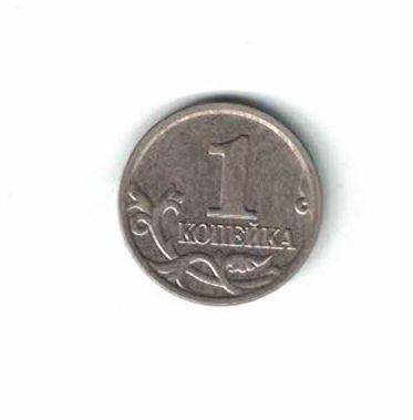 Монета номиналом 1 копейка выпуска 2003 г. из комплекта монет Российской Федерации «Современные копейки» 1997-2014 гг. выпуска (1 копейка и 5 копеек) в коллекционном альбоме.