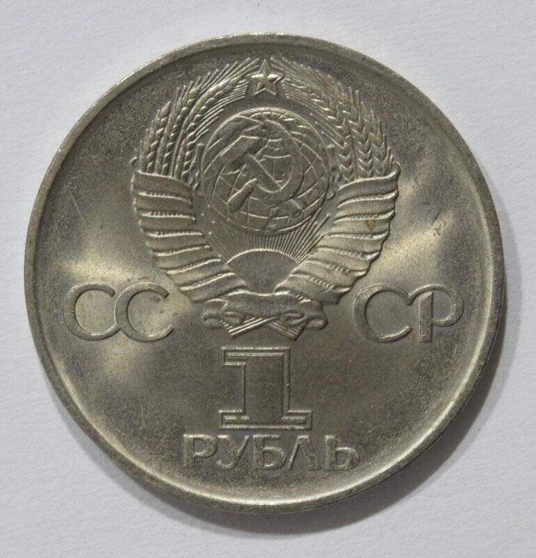 Монета юбилейная 1 рубль 1975 года Тридцать лет Победы в Великой Отечественной войне 1941-1945.