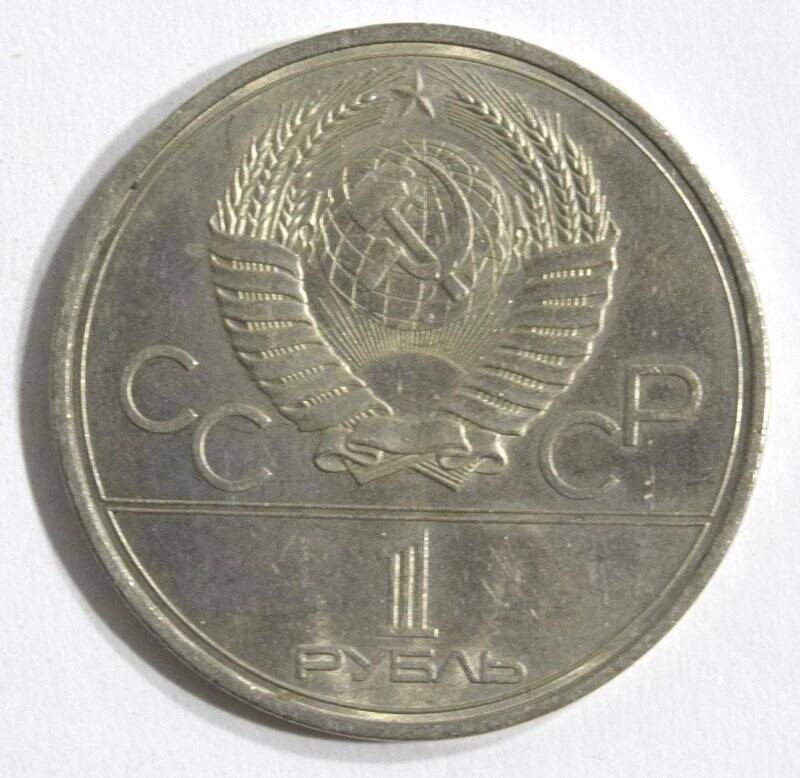 Монета юбилейная 1 рубль 1980 года Олимпиада-80. Факел.