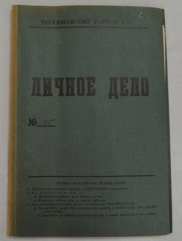 Личное дело №165. Краснов Алексей Арсентьевич.