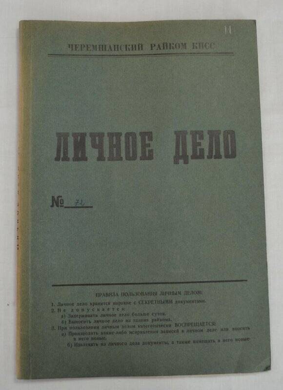 Личное дело №72. Мухаметов Энмас Минхаерович