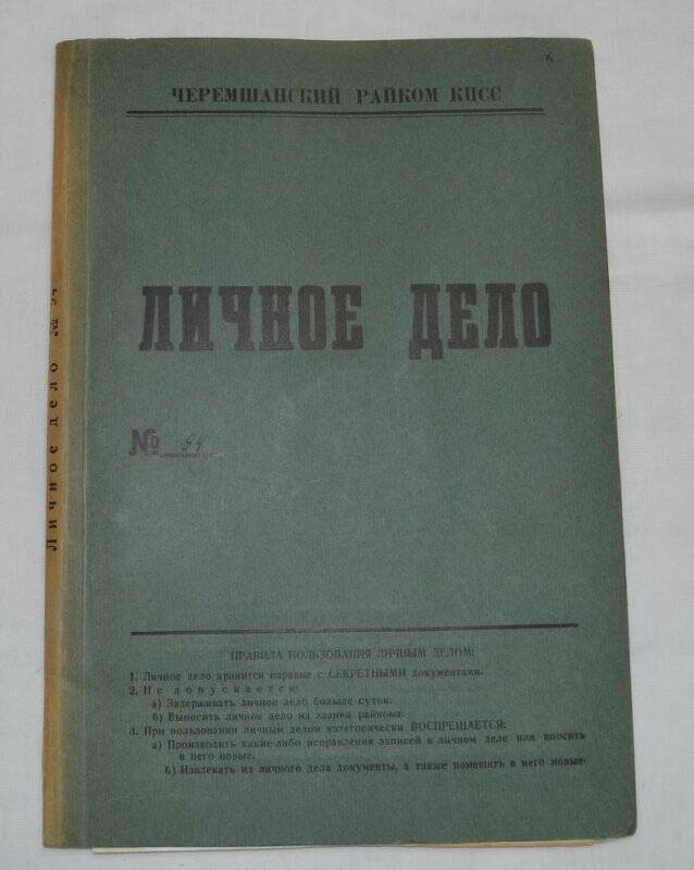 Личное дело №94 Сапунова Нина Степановна