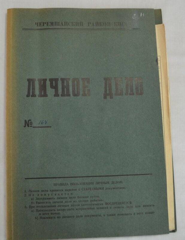 Личное дело № 164. Гамиров Фазыл Галимович