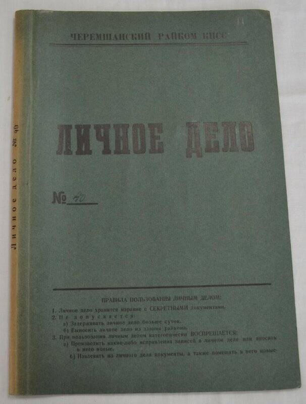 Личное дело № 40.Талипова (Шакирова) Карима Гарифовна.