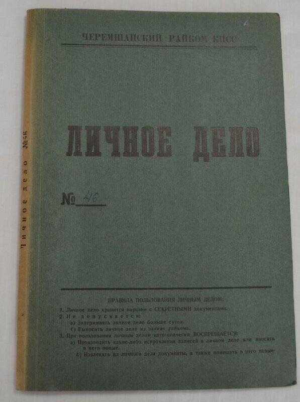 Личное дело № 46. Халиуллин Солтан Валиуллович