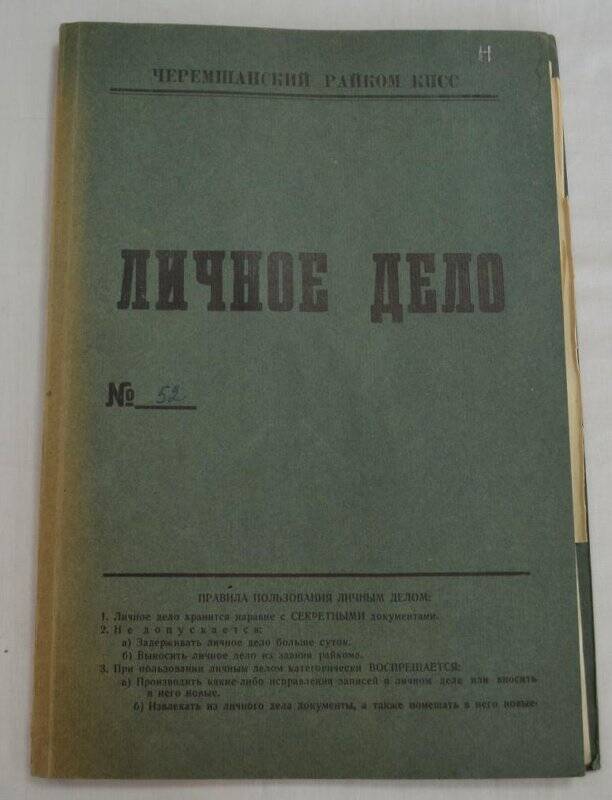 Личное дело № 52. Гимранов Вил Харисович.