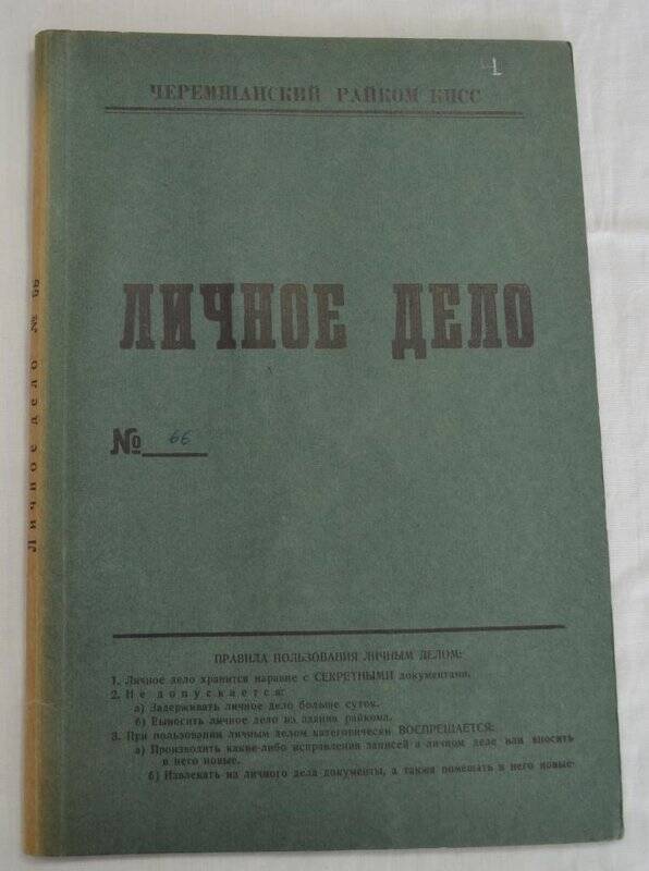 Личное дело № 66. Хайрутдинов Габдрахим Нурхаметович.