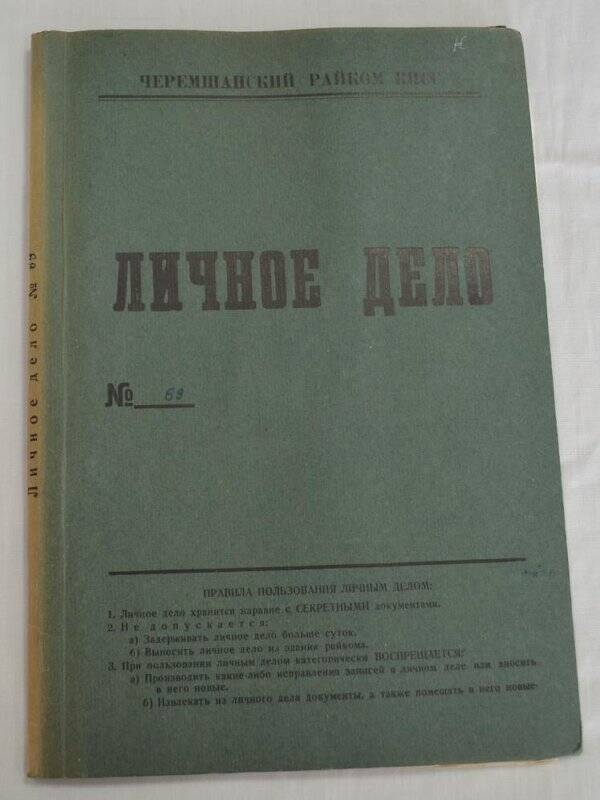 Личное дело № 69. Нургатин Гали Минвалиевич