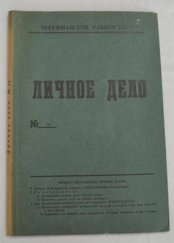 Личное дело № 71. Исхаков Акрям Закирович.
