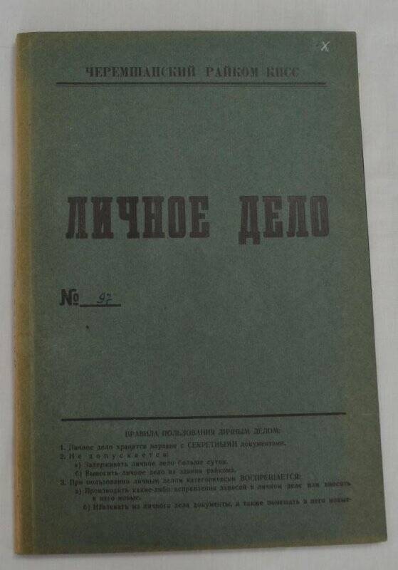 Личное дело № 97 Галиев Габдлбари Хасанзянович.