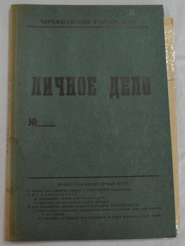 Личное дело №192. Саматов Марс Нурхаевич.