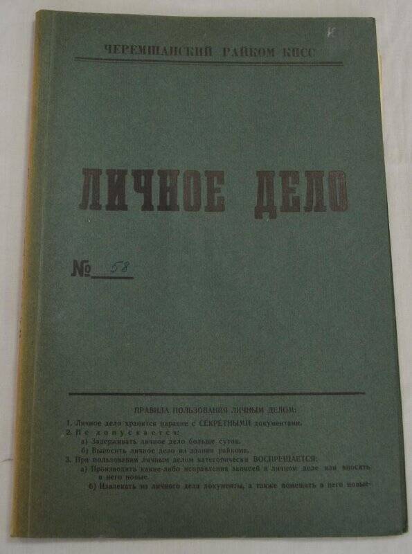 Личное дело № 58. Аюпов Шарипзян Сулейманович