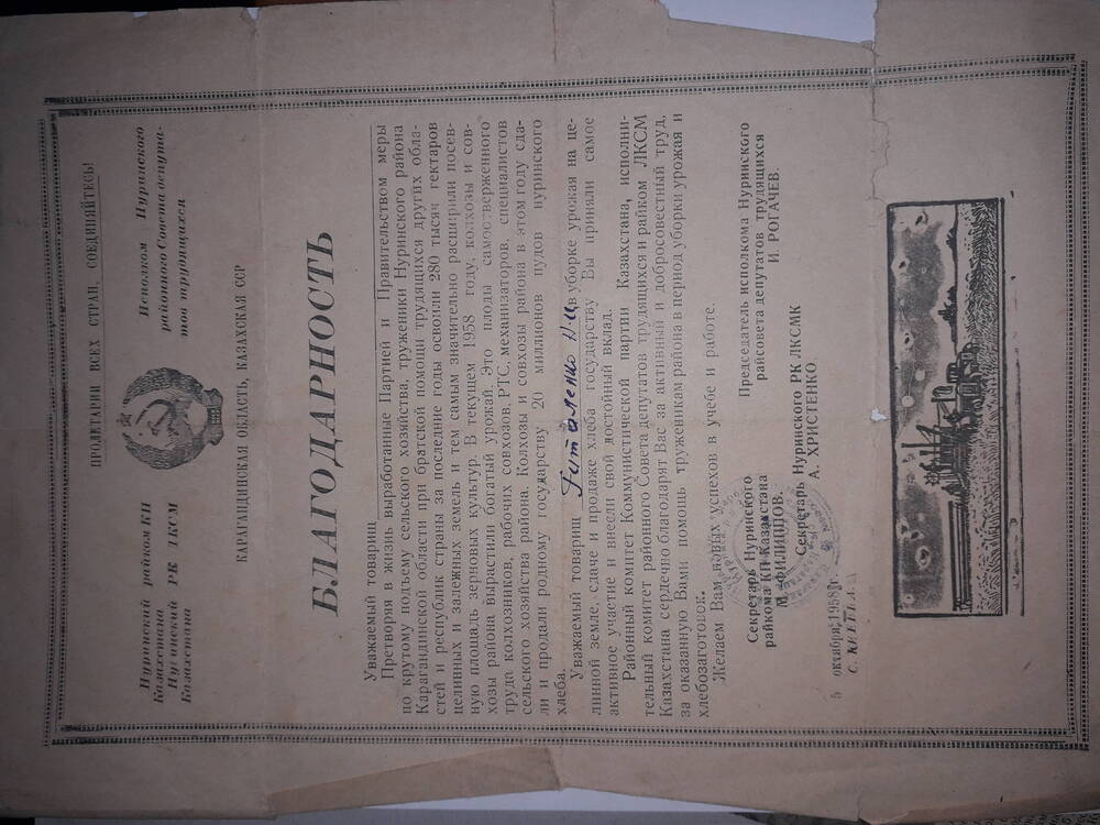Благодарность за уборку урожая на целинной земле  Геталенко Н.И.