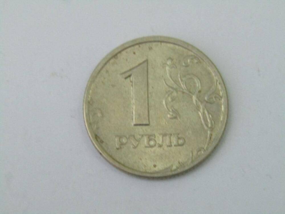 Монета. 1 рубль. Россия