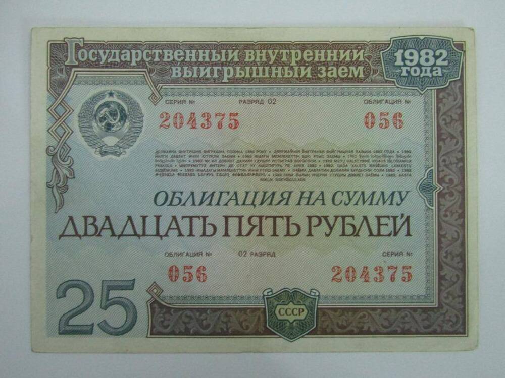 Государственный заем 1982 года