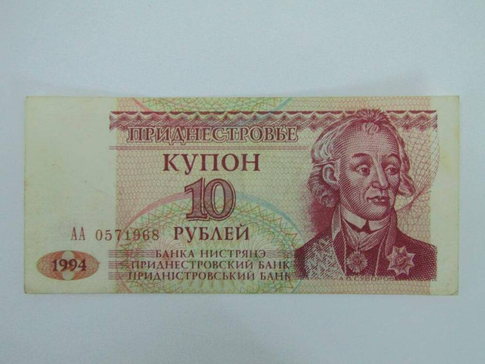 Купон банка Приднестровья на 100 рублей