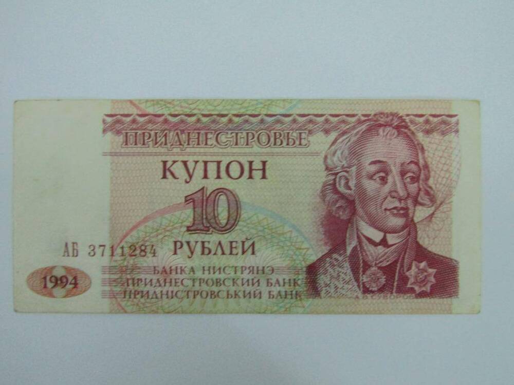 Купон банка Приднестровья на 100 рублей