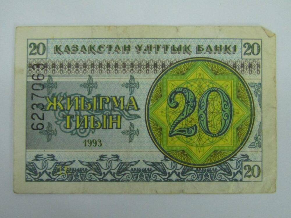 Купон банка Казахстана. 20 тиын