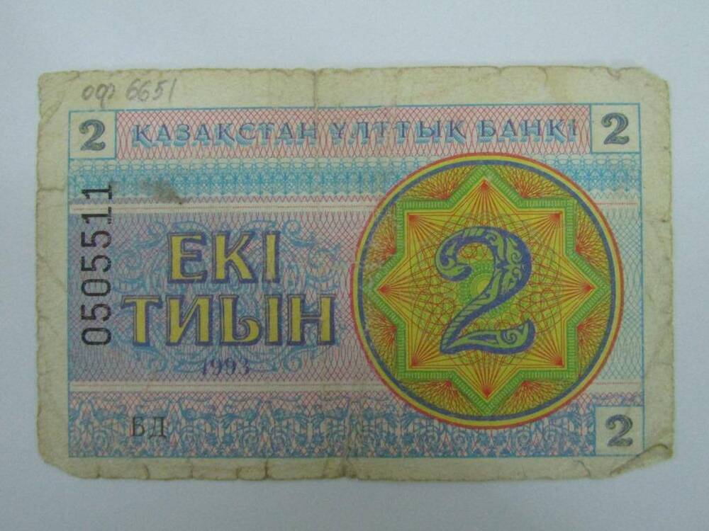 Купон банка Казахстана. 2 тиын