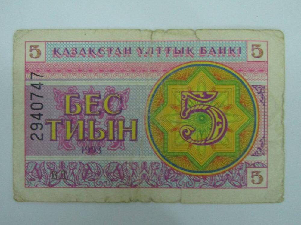 Купон банка Казахстана. 5 тиын
