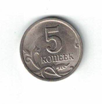 Монета номиналом 5 копеек выпуска 2002 г. из комплекта монет Российской Федерации «Современные копейки» 1997-2014 гг. выпуска (1 копейка и 5 копеек) в коллекционном альбоме.
