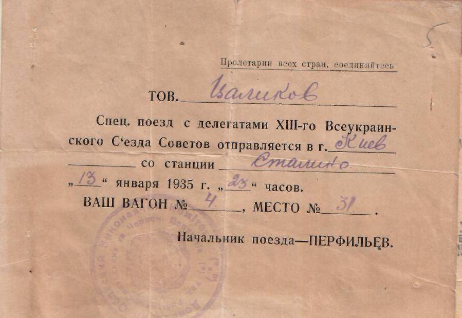 Документ: Извещение Цаликову К.А. от 13.01.35.