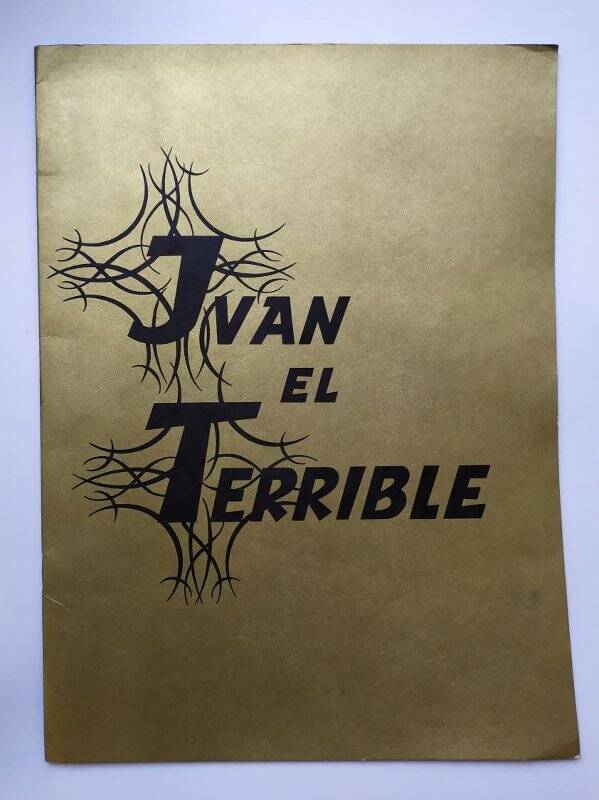 Брошюра «Ivan el Terrible».