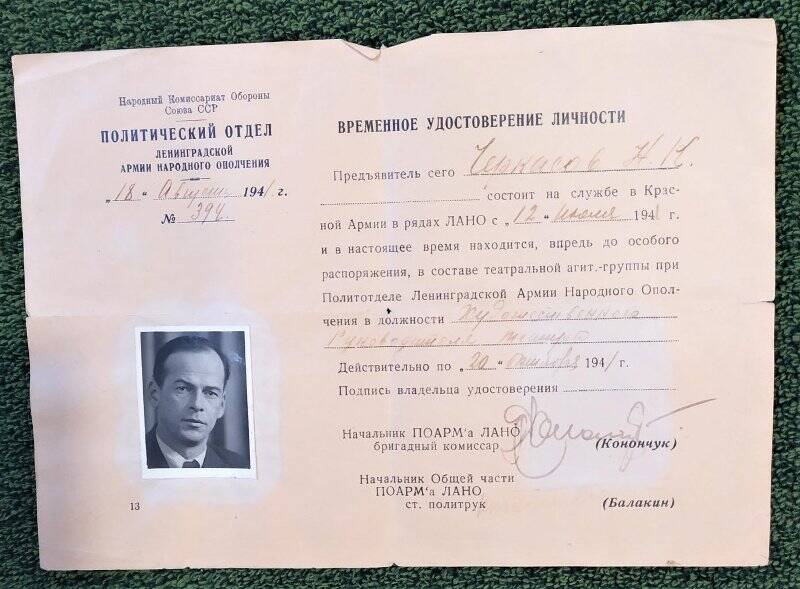 Временное удостоверение личности на имя Н. Черкасова.