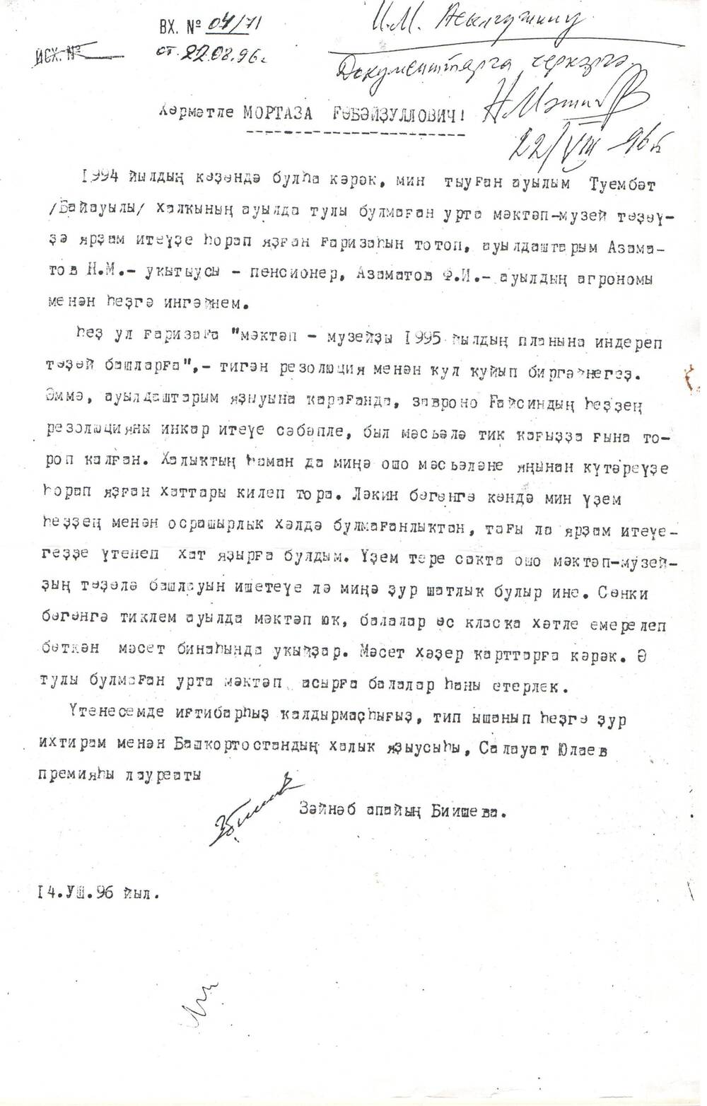 Письмо З.Биишевой  М.Г.Рахимову.