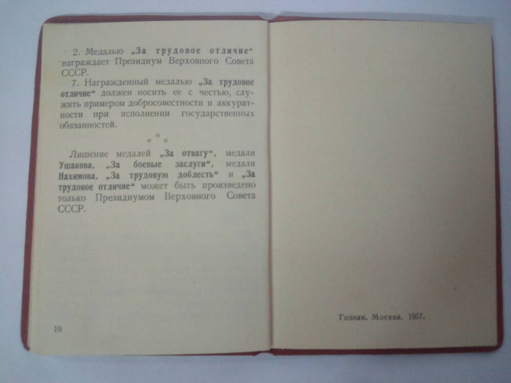 Удостоверение Е № 687456 Грудинина Михаила Михайловича. 13 апреля 1959 год.