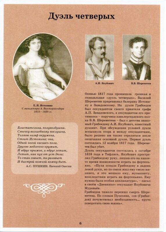 Листок информационный, из выставочной папки с текстовыми и иллюстрированными блоками к 210-летию со дня рождения Александра Сергеевича Грибоедова