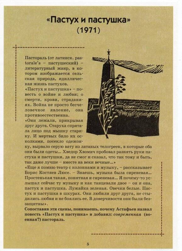 Выставочная папка, из выставочной папки с текстовыми и иллюстрированными блоками к 80-летию со дня рождения В.П. Астафьева