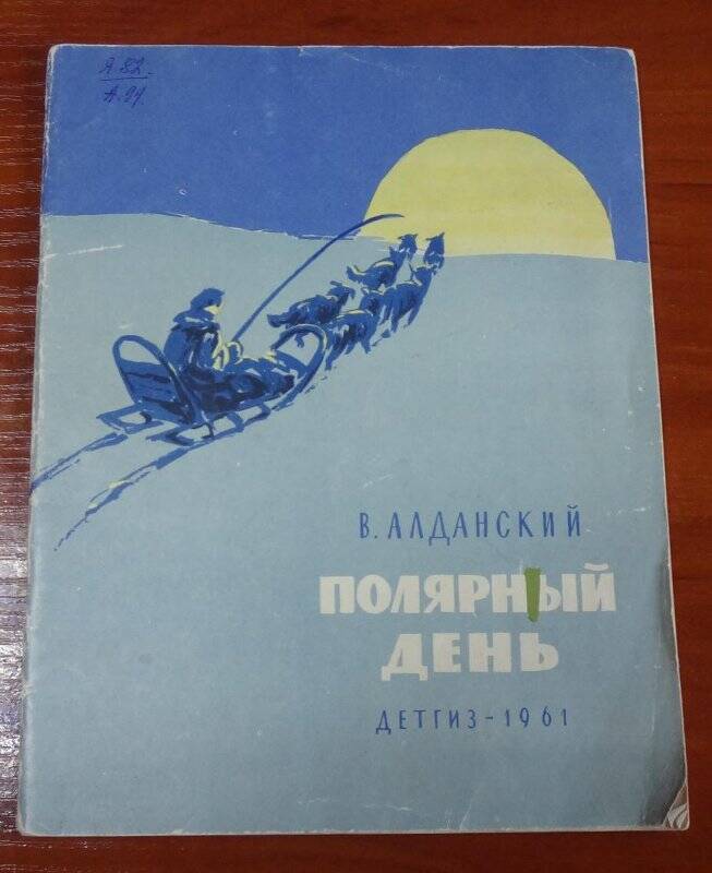 Книга. Полярный день