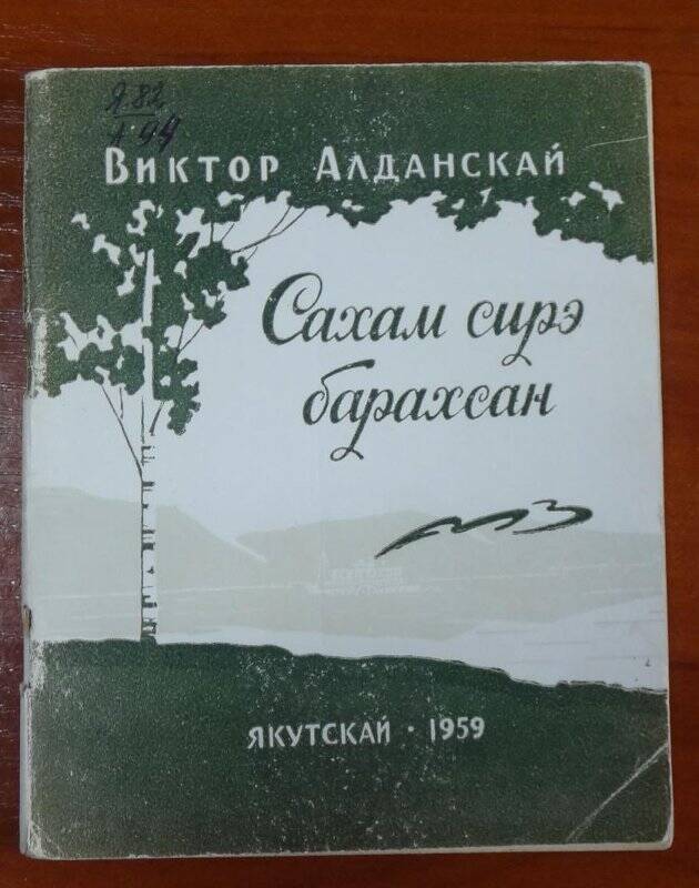 Книга. Сахам сирэ барахсан