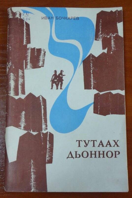 Книга. Тутаах дьоннор.