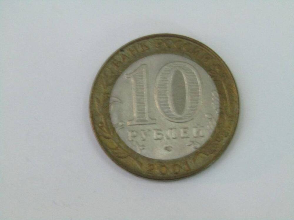 Монета. 10 рублей. 40 лет полёта первого космонавта Ю.А.Гагарина. Россия