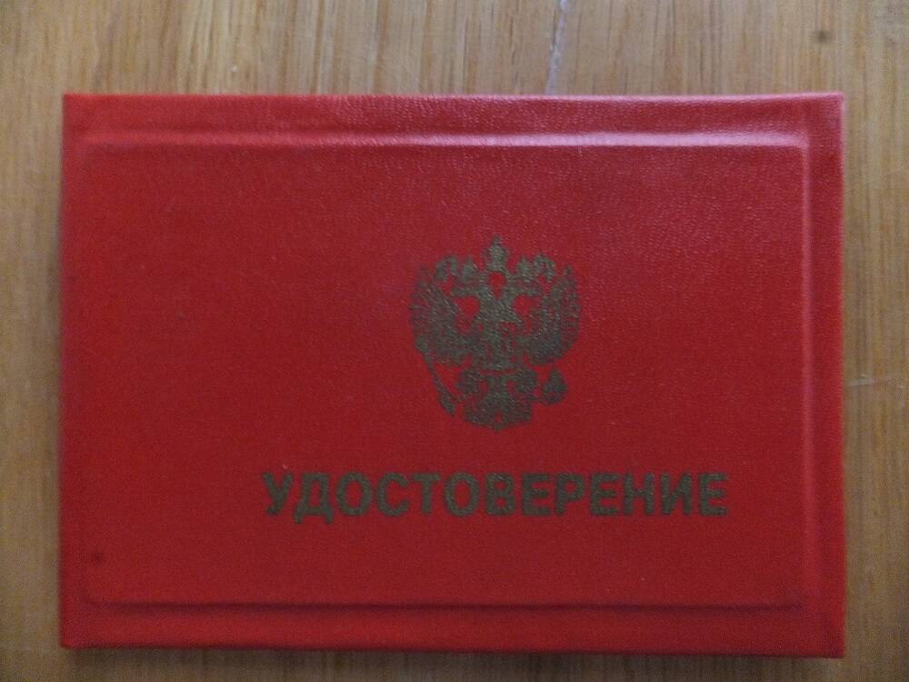 Удостоверение депутата районного представительного собрания Кокотеева Вячеслава Михайловича, 2000-е годы.