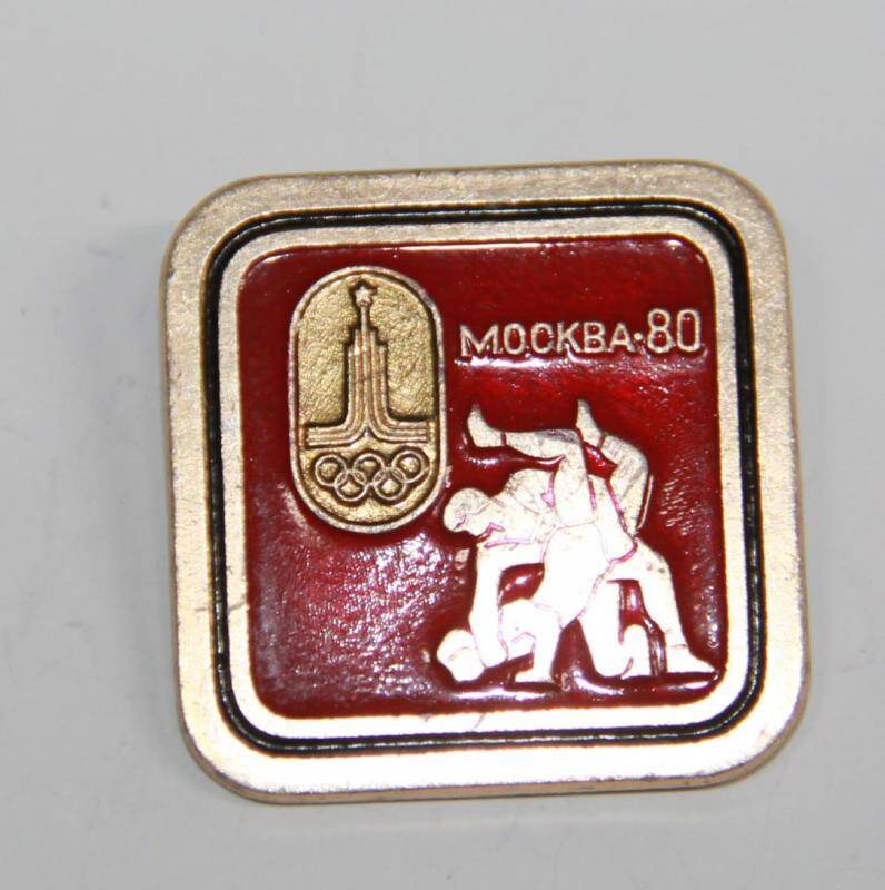 Значок сувенирный Москва - 80 борьба