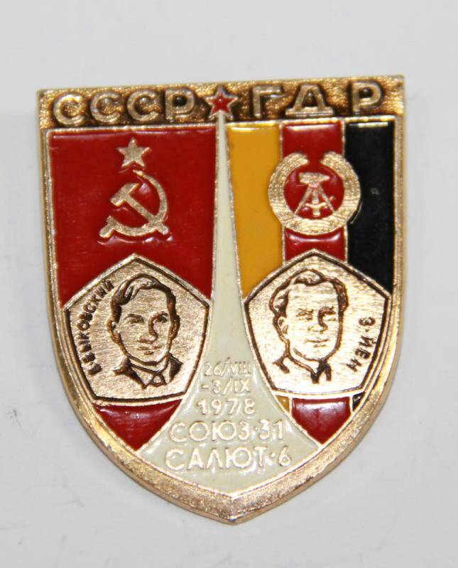 Значок сувенирный  СССР ГДР
